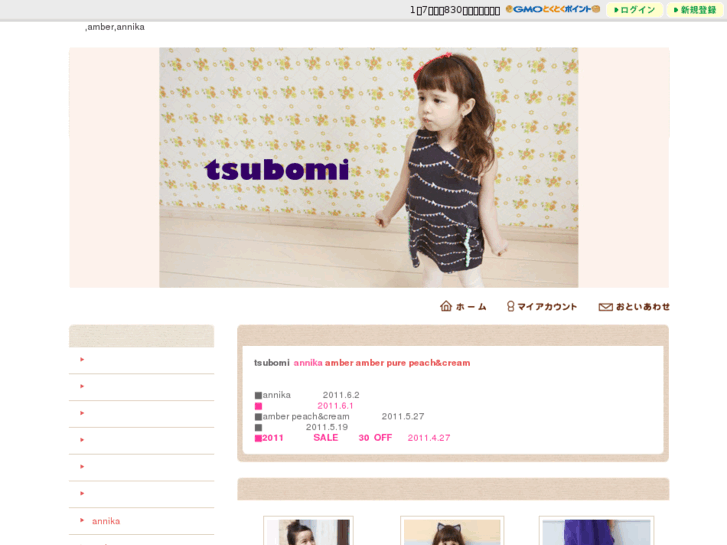 www.tsubomi-shop.com