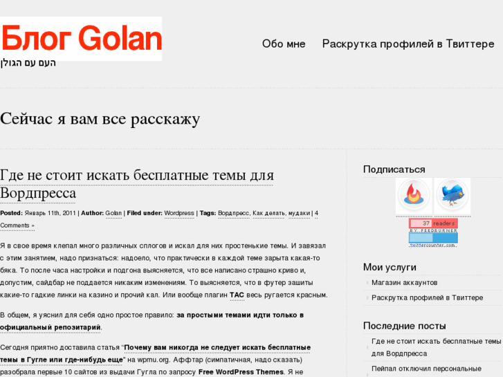 www.golanblog.info