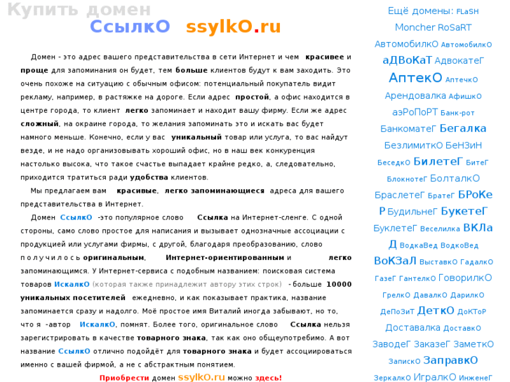 www.ssylko.ru