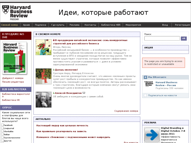 www.hbr-russia.ru