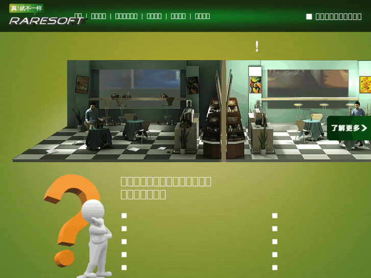www.raresoft.cn