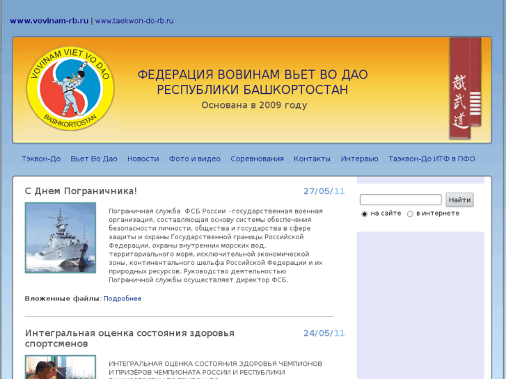 www.vovinam-rb.ru