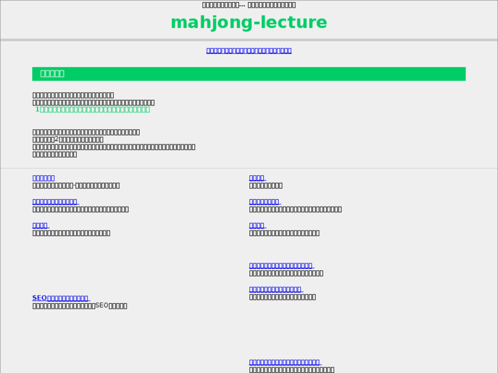 www.mahjong-lecture.com