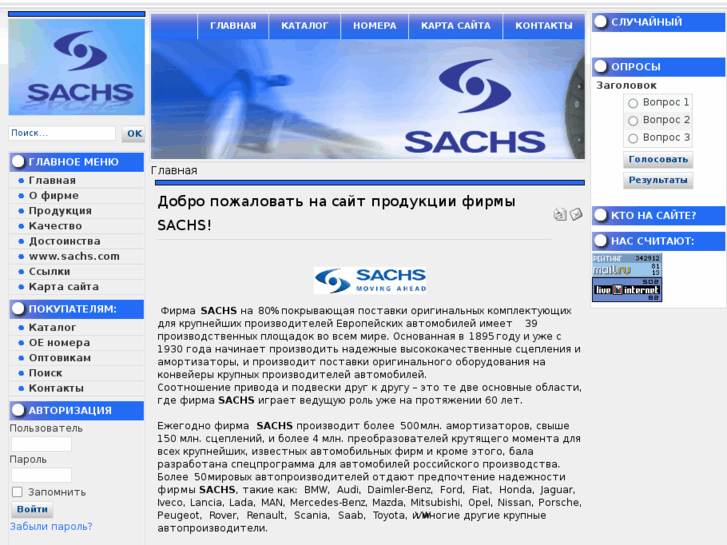 www.sachs.ru