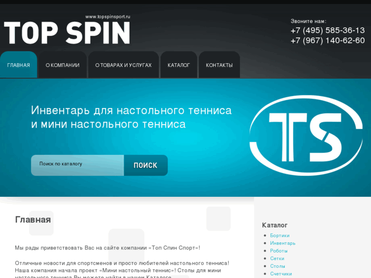 www.topspinsport.ru