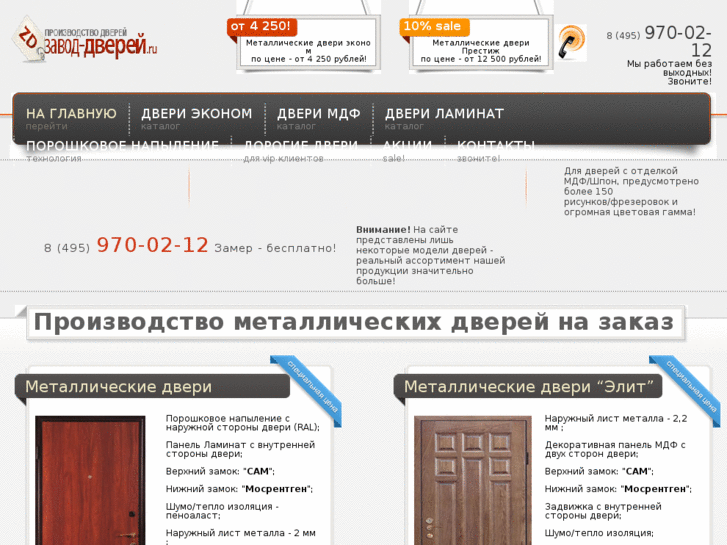 www.zavod-dverei.ru