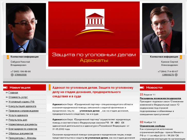 www.criminallawyer.ru