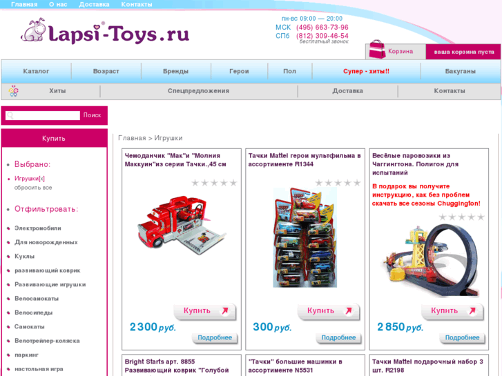 www.lapsi-toys.ru