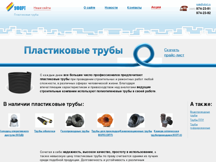 www.plasticpipe.ru