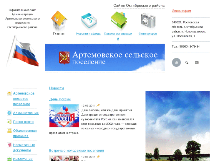 www.artemovskoe.ru