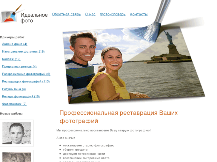 www.idealnoe-foto.ru