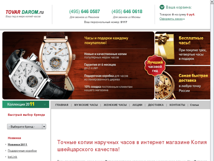 www.tovardarom.ru