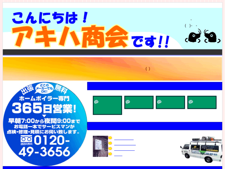 www.akiha-shokai.com