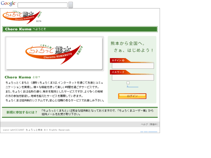 www.choro-kuma.net