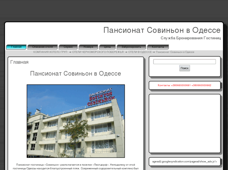 www.hotel-sovinyon.ru