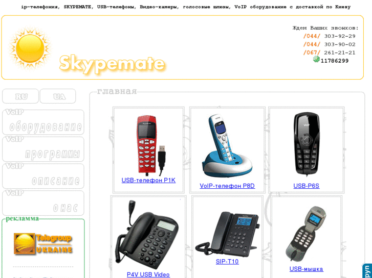www.skypemate.su