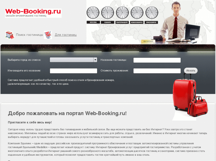 www.web-booking.ru