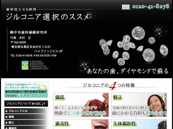 www.zirconia.co.jp