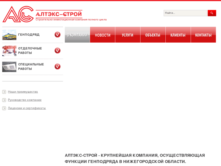 www.altex-stroy.ru