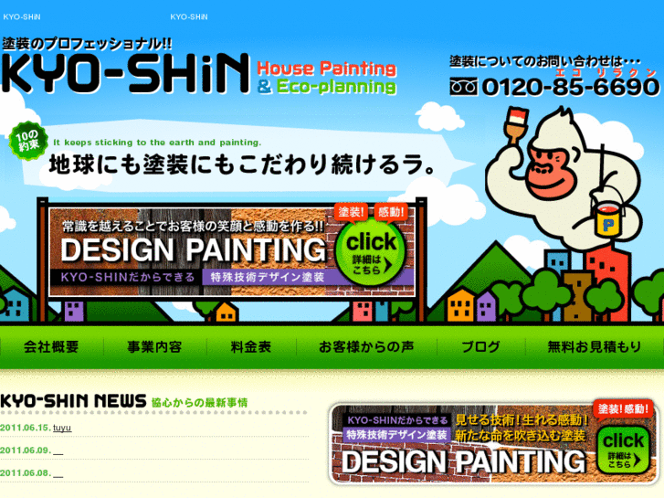 www.kyo-shin.info