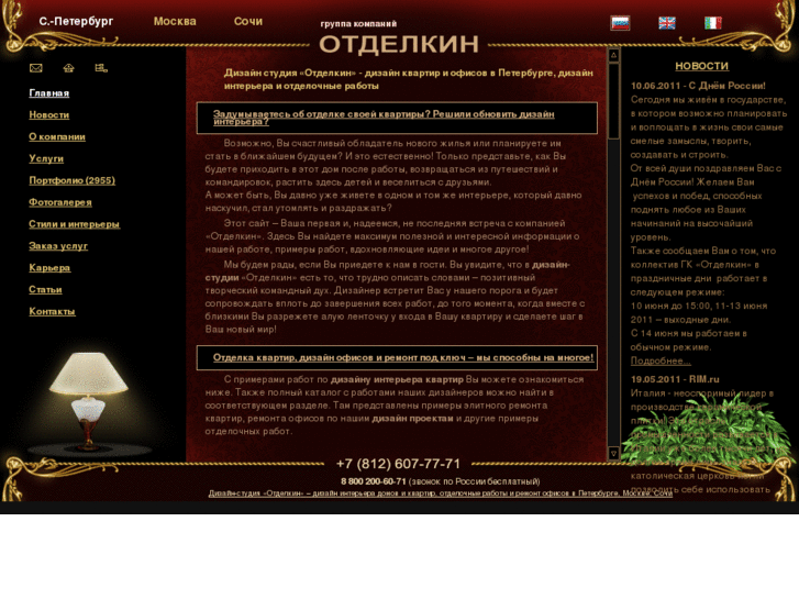 www.otdelkin.ru