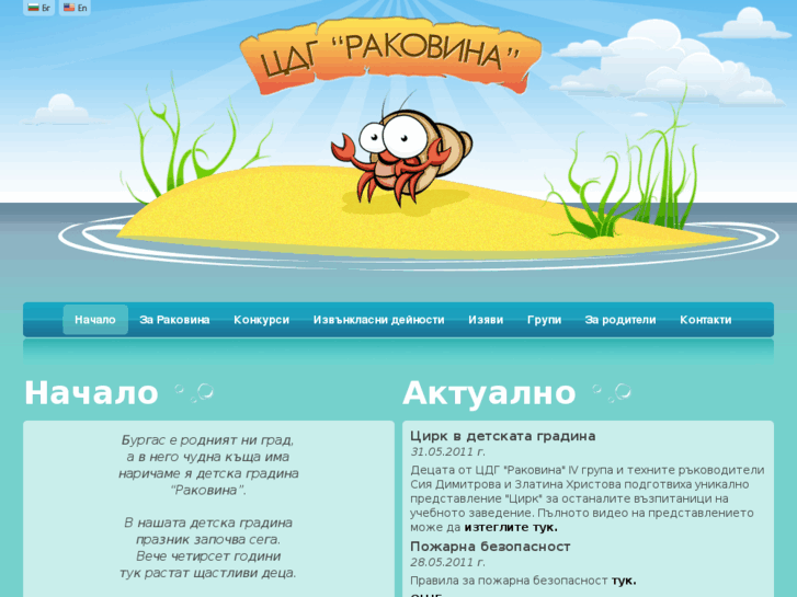 www.rakovina-burgas.com