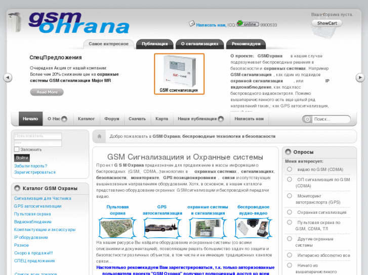 www.gsm-ohrana.ru