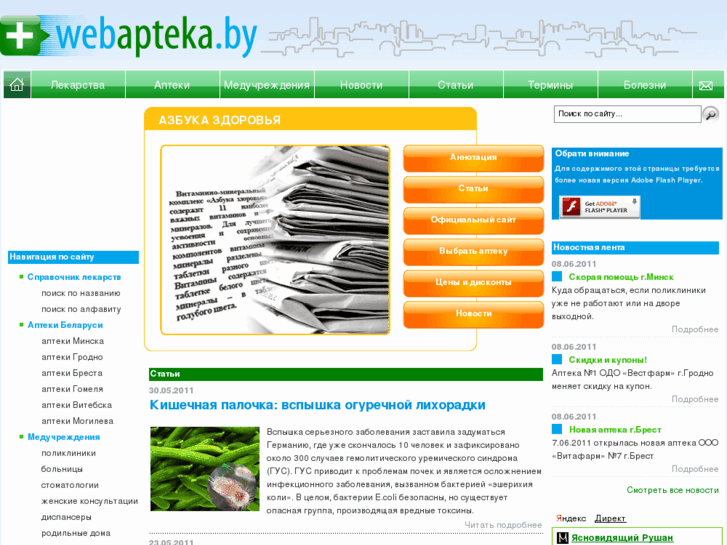 www.webapteka.by