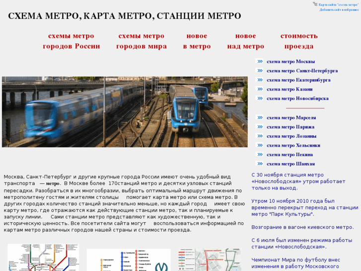 www.all-metro.ru
