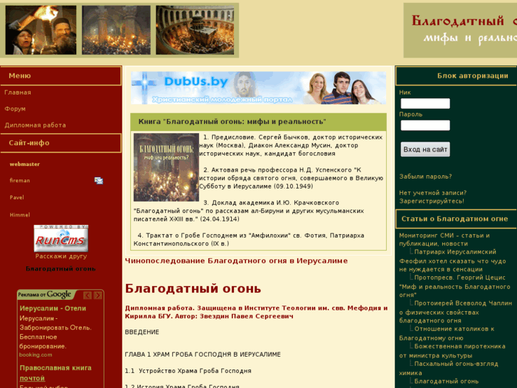 www.holy-fire.ru