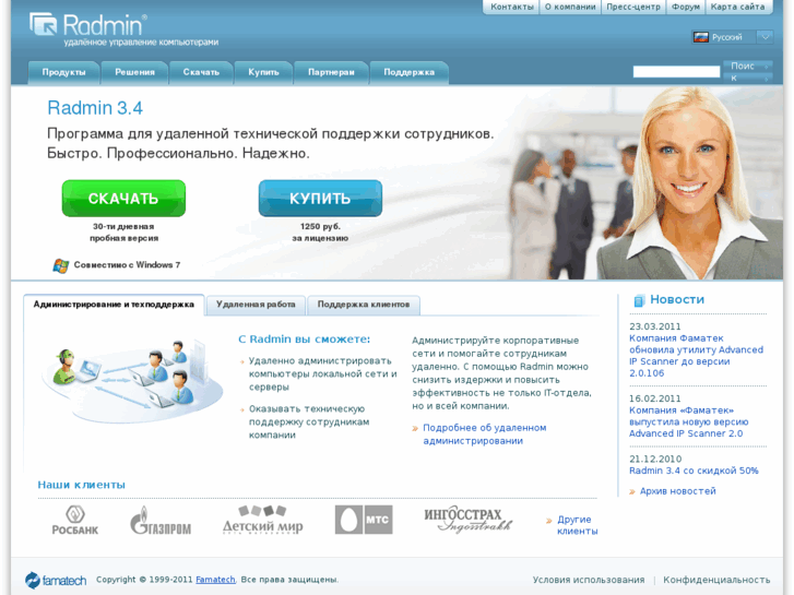 www.radmin.ru