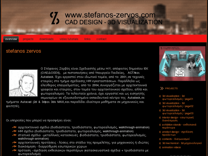 www.stefanos-zervos.com