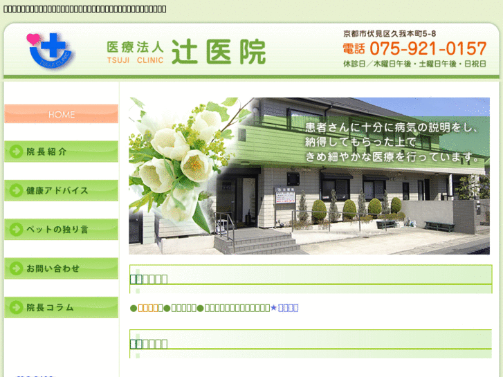 www.tsuji-clinic.net