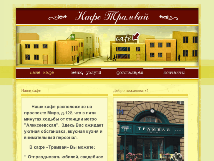 www.cafe-tramvay.ru