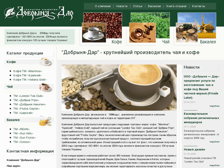 www.dobrynia-tea.com