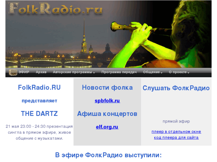 www.folkradio.ru