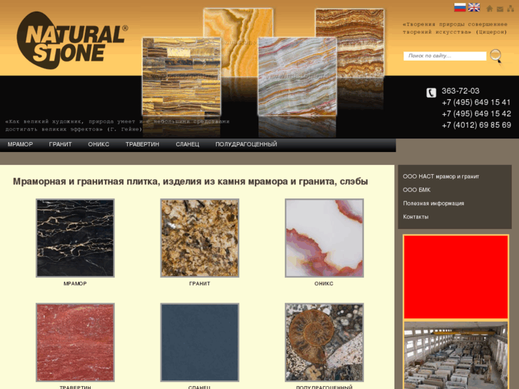 www.nastone.ru