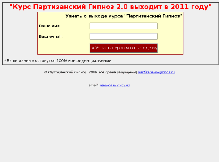 www.partizanskiy-gipnoz.ru