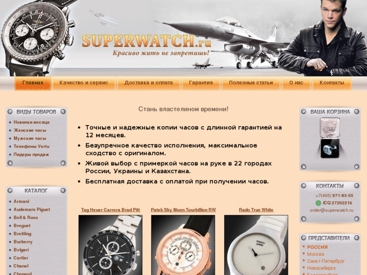 www.superwatch.ru