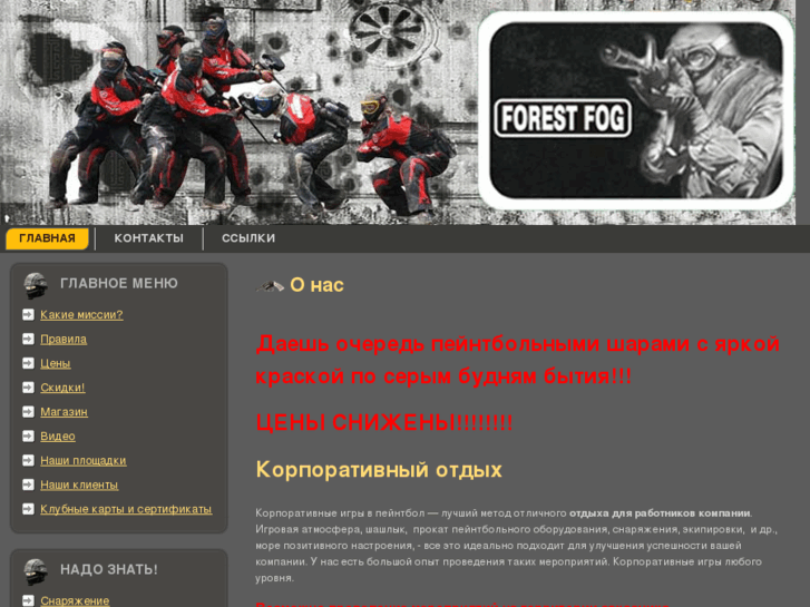 www.4paintball.ru