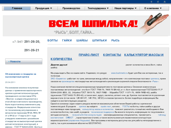 www.bashmetiz.ru