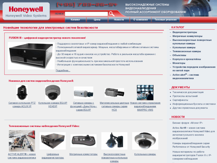 www.honeywell-video.ru