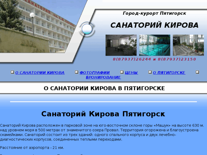 www.kirova-pyatigorsk.info