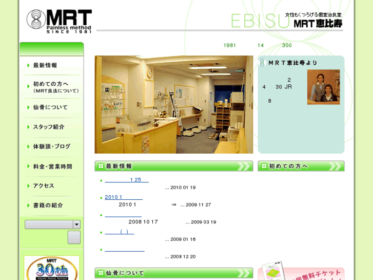 www.mrt-ebisu.com