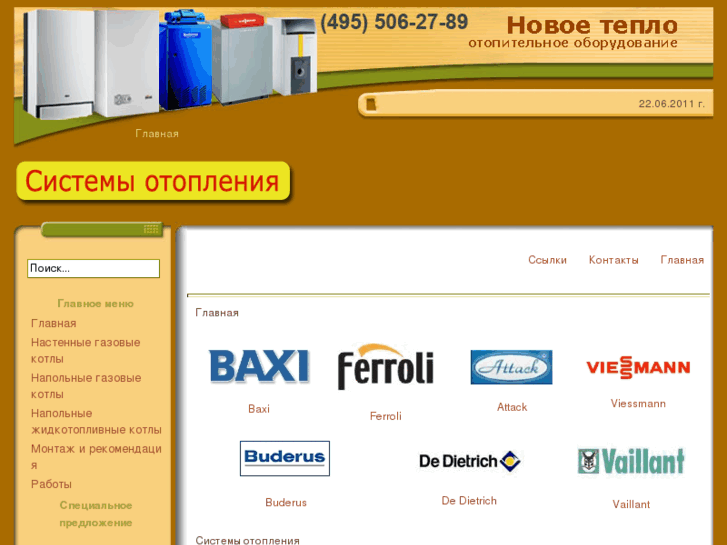 www.novoeteplo.ru