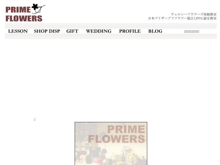 www.prime-flowers.com