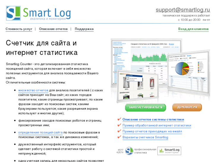 www.smartlog.ru