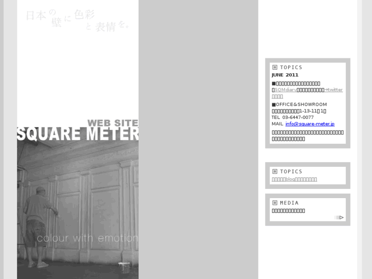 www.square-meter.jp