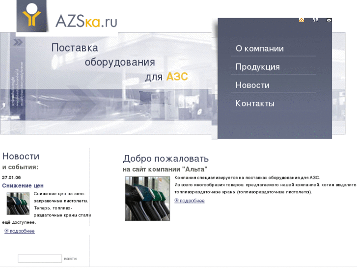 www.azska.ru