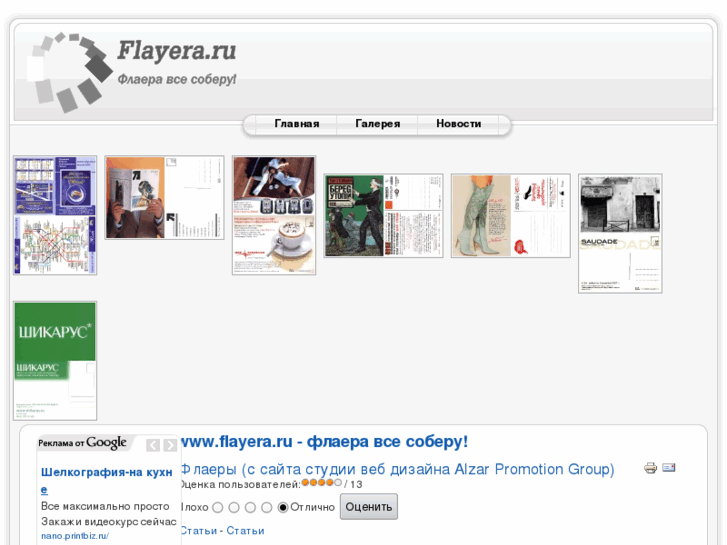 www.flayera.ru